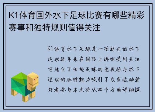 K1体育国外水下足球比赛有哪些精彩赛事和独特规则值得关注
